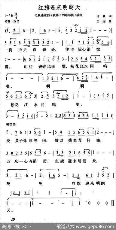 红旗迎来明朗天 - 任豪|吕远