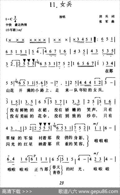 女兵（剑兵词张军曲） - 剑兵|张军