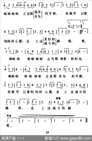 女兵（剑兵词张军曲） - 剑兵|张军