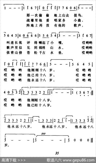 他永远十八岁 - 夏福林|惠培峰
