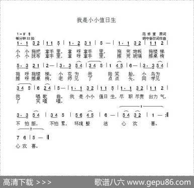 我是小小值日生 - 范修奎|胡守奋