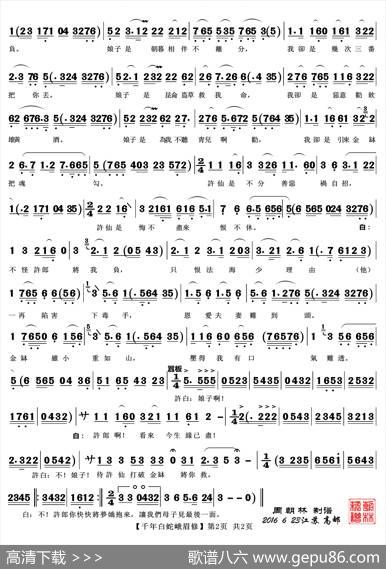 为妻是千年白蛇峨眉修（越剧《白蛇传》合钵）