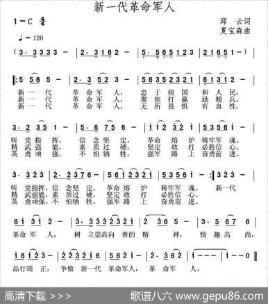 新一代革命军人 - 邱云|夏宝森