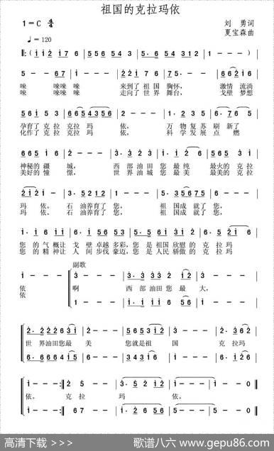 祖国的克拉玛依 - 刘勇|夏宝森