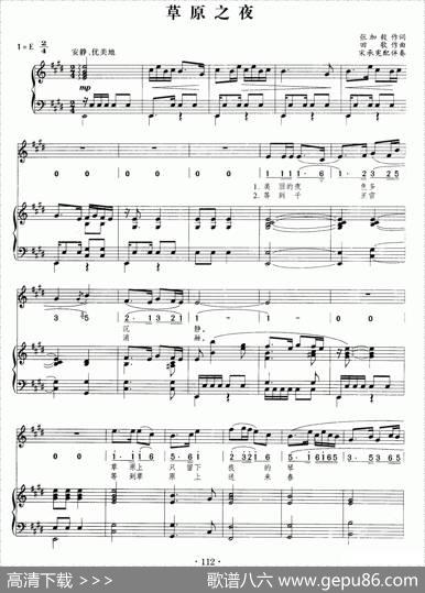 草原之夜（张加毅词田歌曲、正谱） - 张加毅|田歌