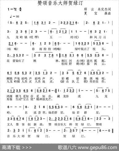 赞颂音乐大师贺绿汀 - 邱云呙定杰|夏宝森