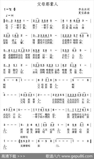 父母那辈人 - 李永水|夏宝森
