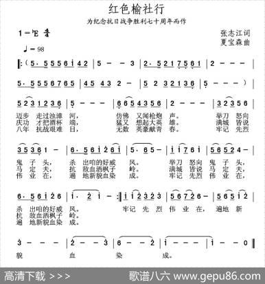 红色榆社行 - 张志江|夏宝森
