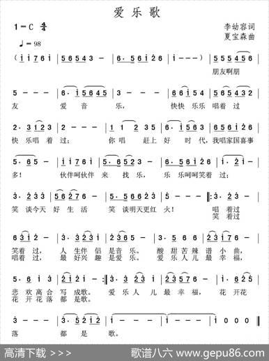 爱乐歌 - 李幼容|夏宝森