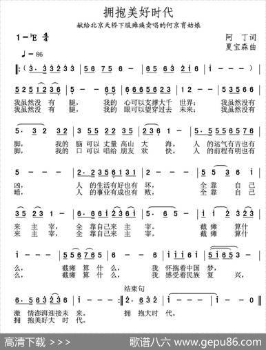 拥抱美好时代 - 阿丁|夏宝森