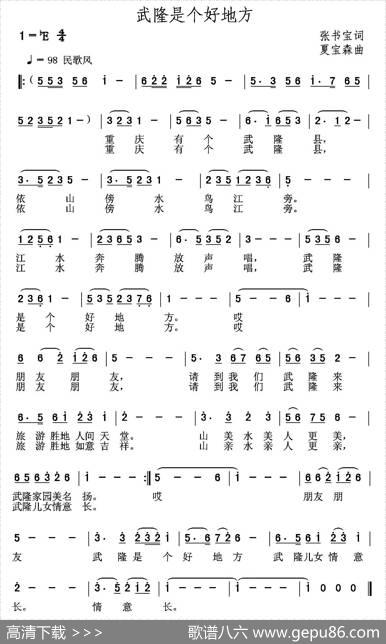 武隆是个好地方 - 张书宝|夏宝森