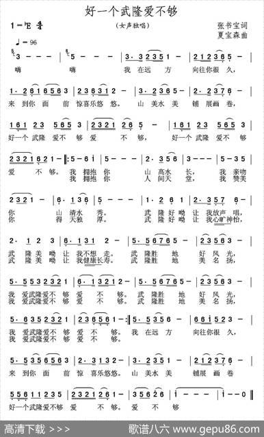 好一个武隆爱不够 - 张书宝|夏宝森