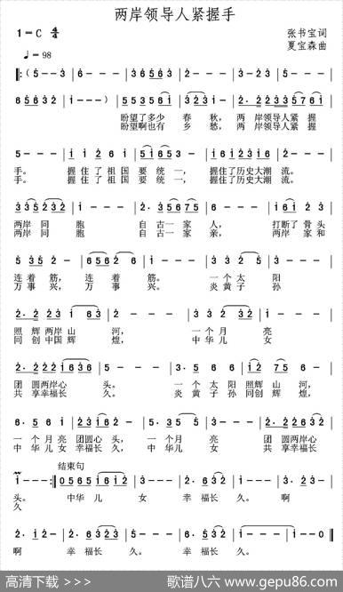 两岸领导紧握手 - 张书宝|夏宝森