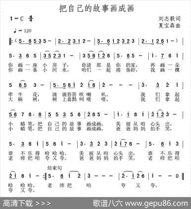 把自己的故事画成画（刘志毅词夏宝森曲） - 刘志毅|夏宝森