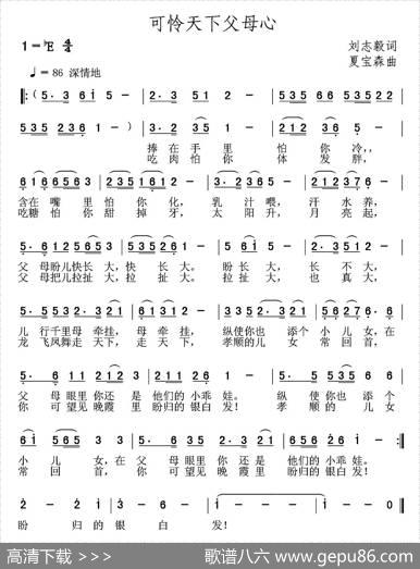 可怜天下父母心（刘志毅词夏宝森曲） - 刘志毅|夏宝森