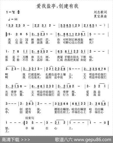 爱我盐亭，创建有我 - 刘志毅|夏宝森