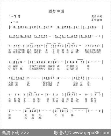 圆梦中国 - 黄启中|夏宝森