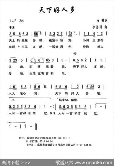 天下好人多（马强词李基田曲） - 马强|李基田