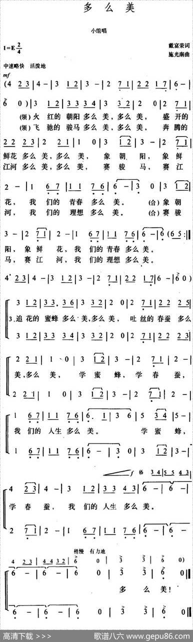 多么美（小组唱） - 戴富荣|施光南
