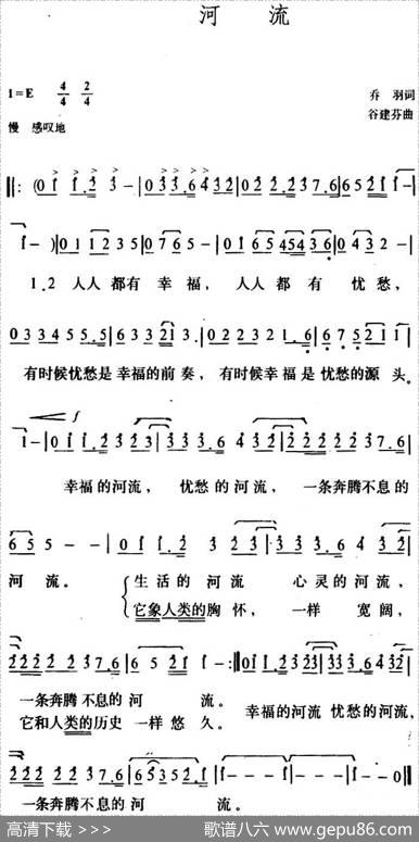 河流（乔羽词谷建芬曲） - 乔羽|谷建芬