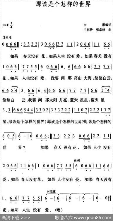 那该是个怎样的世界（歌剧《芳草心》选曲） - 向彤编词|王祖皆张卓娅