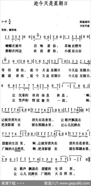 趁今天是星期日 - 陈镒康|李世平