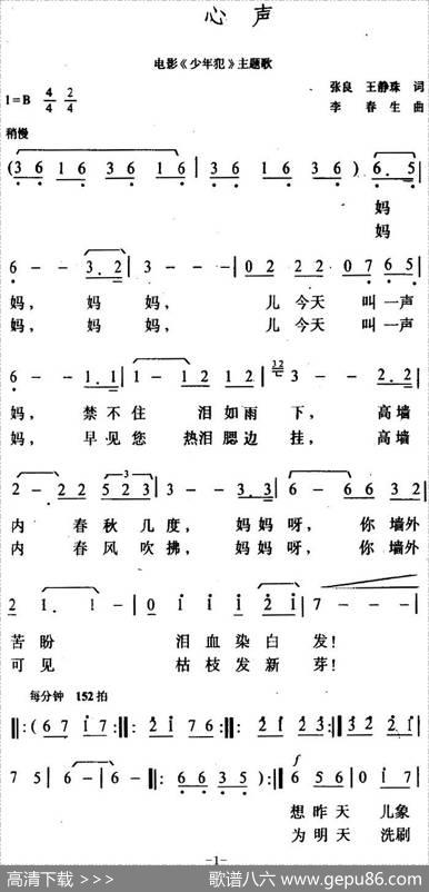 心声（电影《少年犯》主题歌）（张良王静珠词李春生曲） - 张良王静珠|李春生