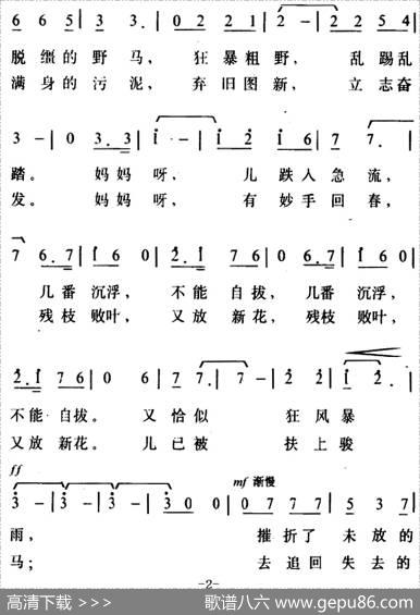 心声（电影《少年犯》主题歌）（张良王静珠词李春生曲） - 张良王静珠|李春生