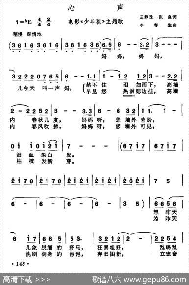 心声（电影《少年犯》主题歌）（张良王静珠词李春生曲） - 张良王静珠|李春生