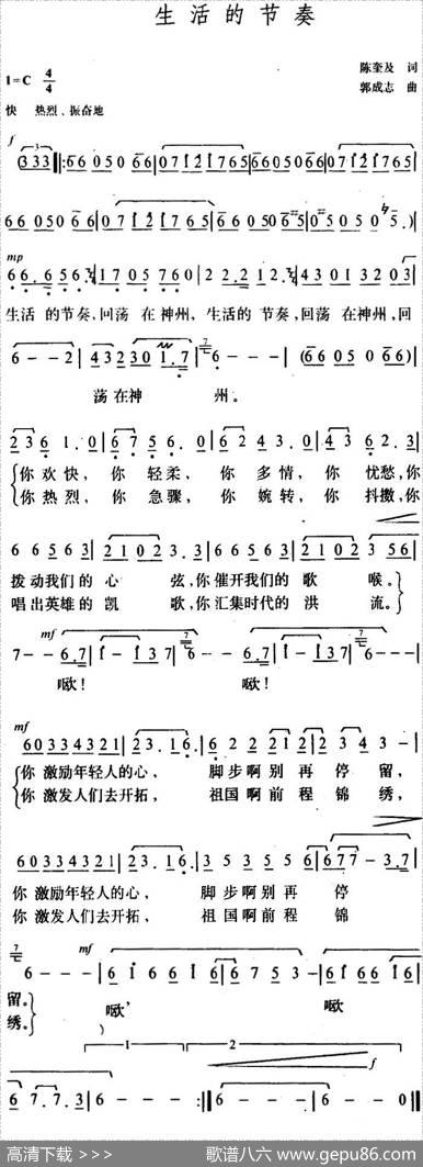生活的节奏 - 陈奎及|郭成志