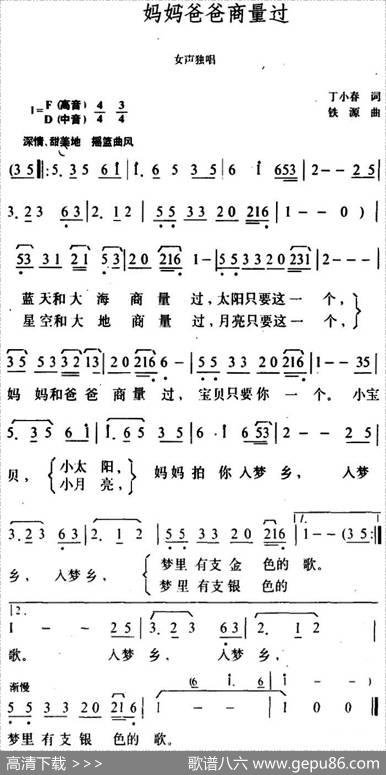 妈妈爸爸商量过 - 丁小春|铁源