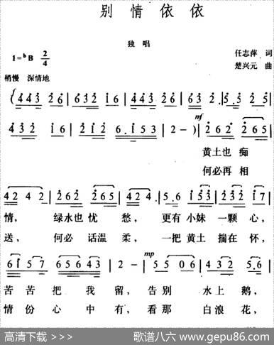 别情依依 - 任志萍|楚兴元