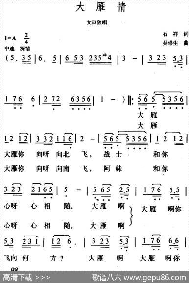大雁情 - 石祥|吴崇生