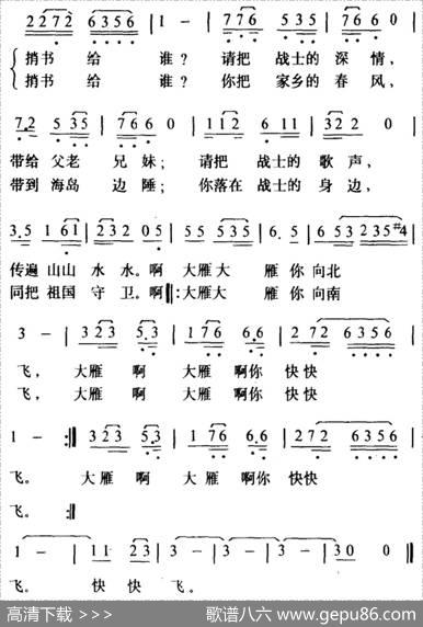 大雁情 - 石祥|吴崇生