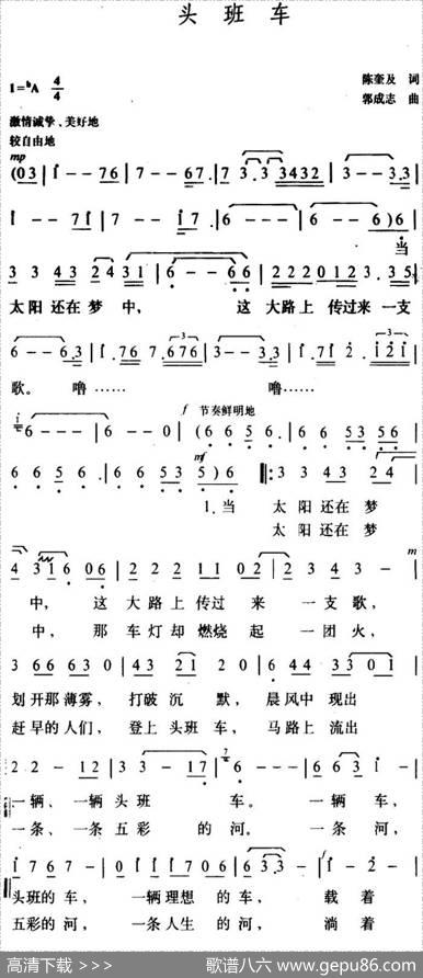 头班车 - 陈奎及|郭成志