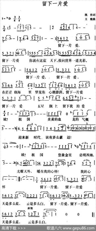 留下一片爱 - 凯传|王酩