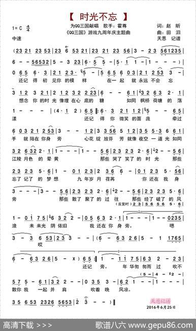 时光不忘（霍尊动人新单曲） - 赵昕|田汨