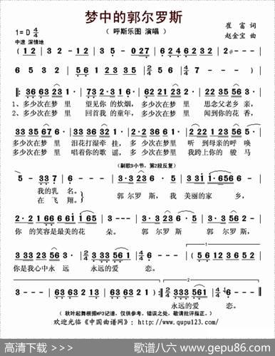 梦中的郭尔罗斯 - 崔富|赵金宝