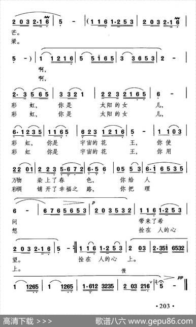 太阳的女儿（黄书田词晓其曲） - 黄书田|晓其
