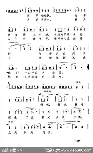 林海的早晨 - 陈福利|晓其
