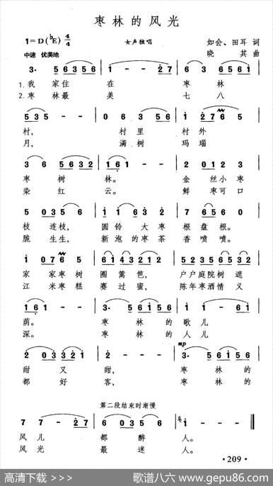 枣林的风光 - 如会、田耳|晓其