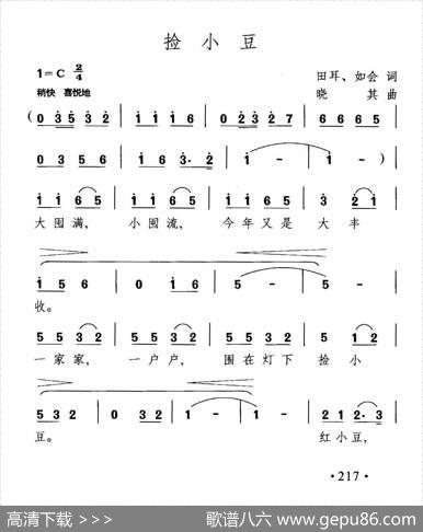 捡小豆 - 田耳、如会|晓其