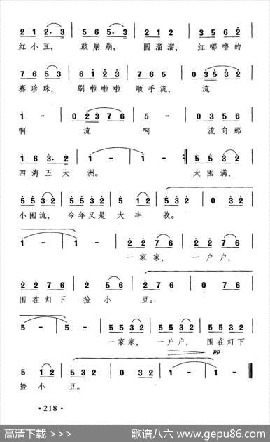 捡小豆 - 田耳、如会|晓其