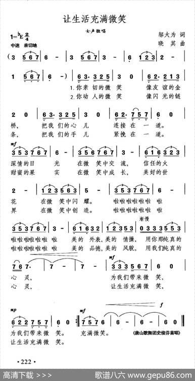 让生活充满微笑（邬大为词晓其曲） - 邬大为|晓其