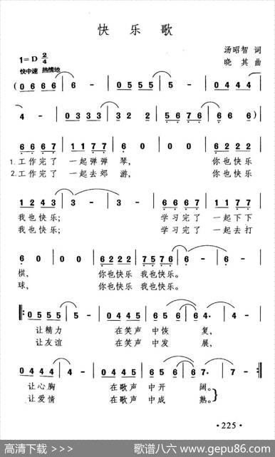 快乐歌（汤昭智词晓其曲） - 汤昭智|晓其
