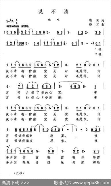 说不清（晓黄词晓其曲） - 晓黄|晓其
