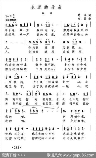 永远的母亲（葛逊词晓其曲） - 葛逊|晓其