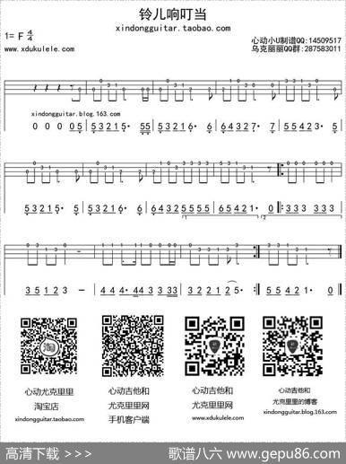 铃儿响叮当（ukulele四线谱）