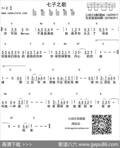 七子之歌（ukulele四线谱）