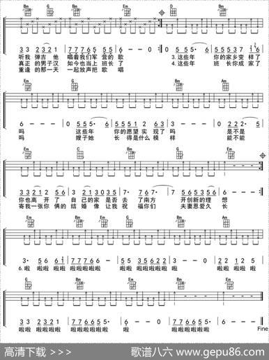 我的老班长（ukulele四线谱）